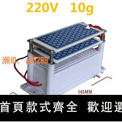 【可開發票】臭氧消毒機臭氧發生器配件220V10g一體式臭氧發生器鍍膜防潮