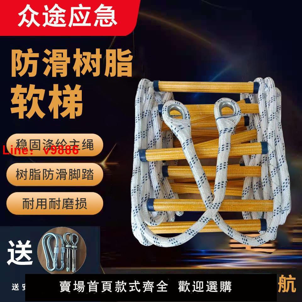 【臺灣公司保固】逃生軟梯繩梯消防逃生梯樹脂梯家用救生梯防滑耐磨攀爬梯救援梯子