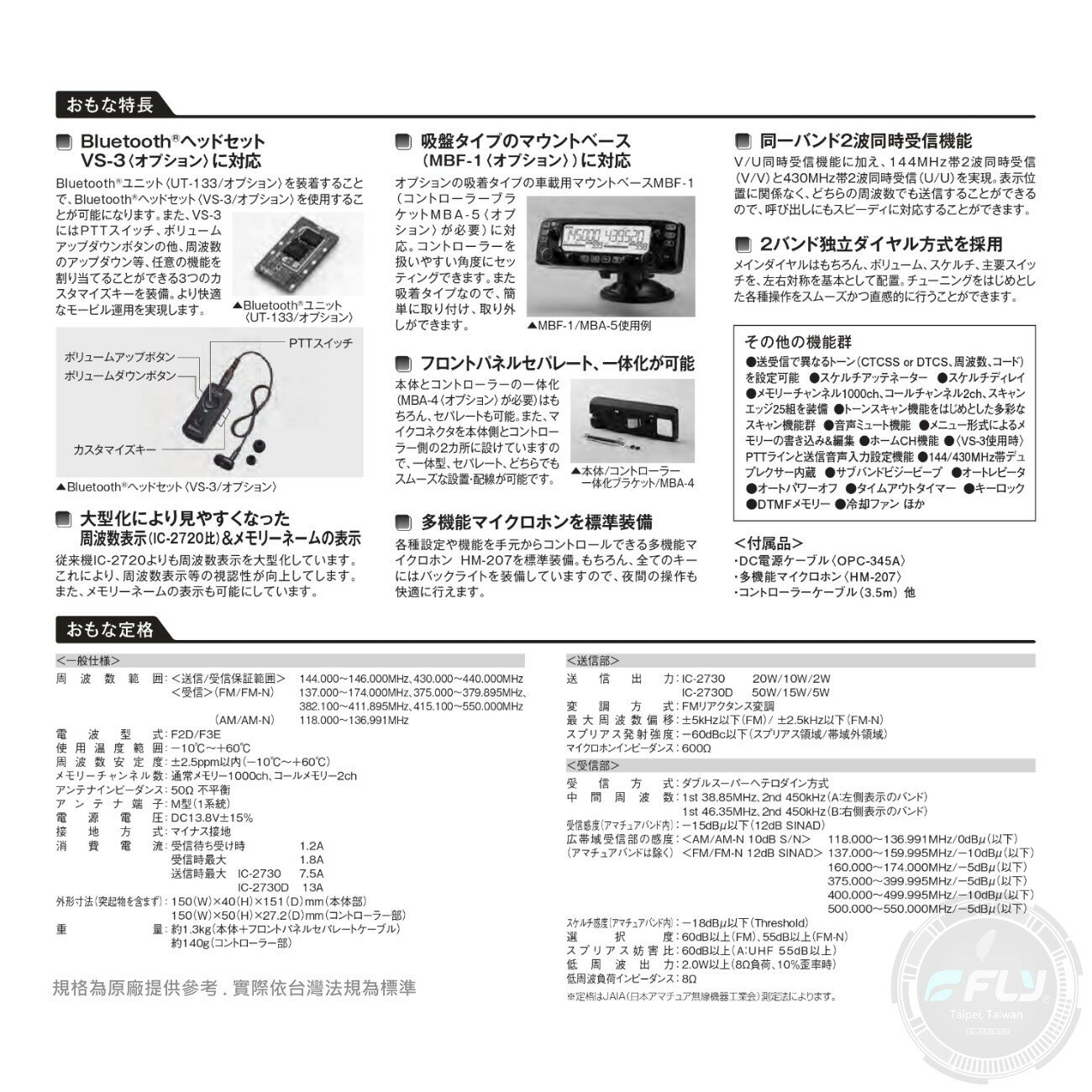 飛翔無線3C》ICOM IC-2730A 無線電雙頻車機◉原廠公司貨◉日本原裝 