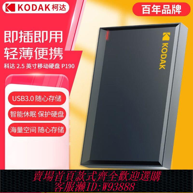硬碟播放機 柯達P190外接移動USB3.0輕薄高速移動機械硬碟智慧休眠500G/1T/2T