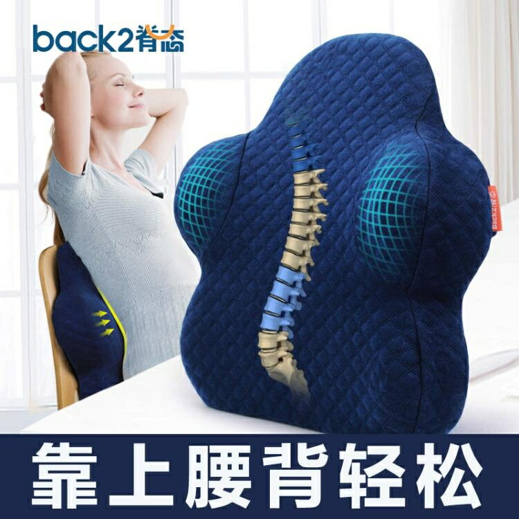 護腰枕 護腰靠墊辦公室腰靠椅子靠背墊記憶棉腰枕座椅腰靠枕孕婦腰墊 閒庭美家