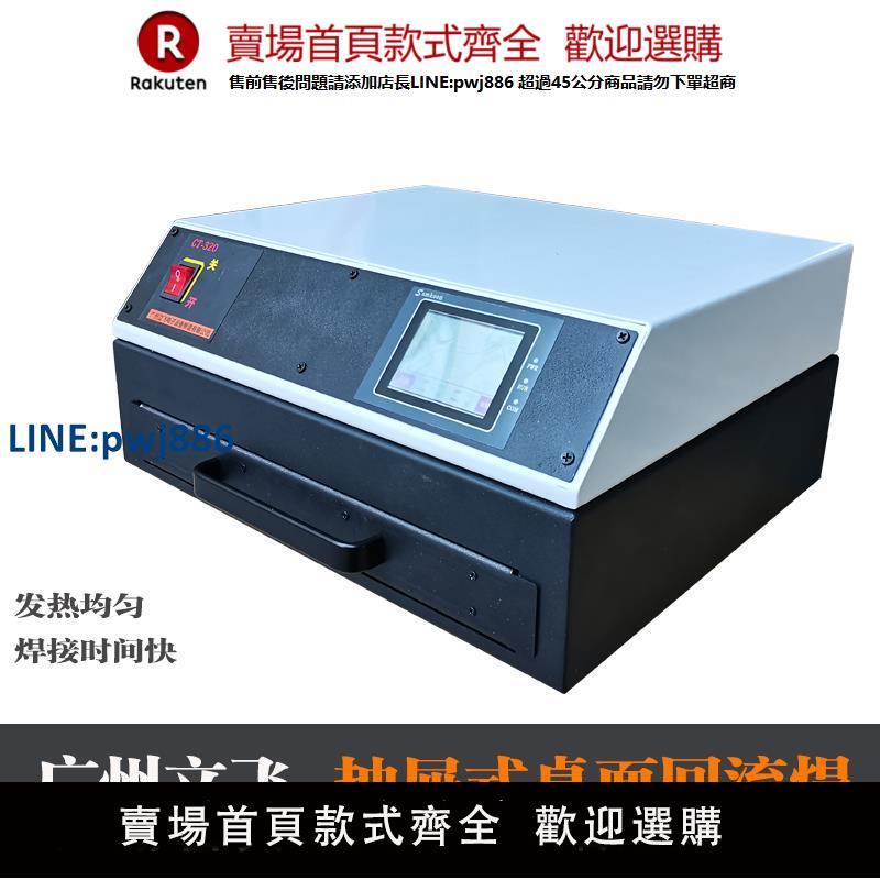 【高品質超低價】立飛精密桌面抽屜微型回流焊機小型SMT貼片機臺式通用錫膏焊接