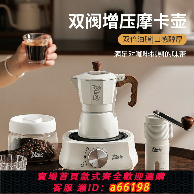 【臺灣公司 可開發票】Bincoo咖啡雙閥摩卡壺家用手磨咖啡機意式濃縮萃取煮咖啡器具套裝