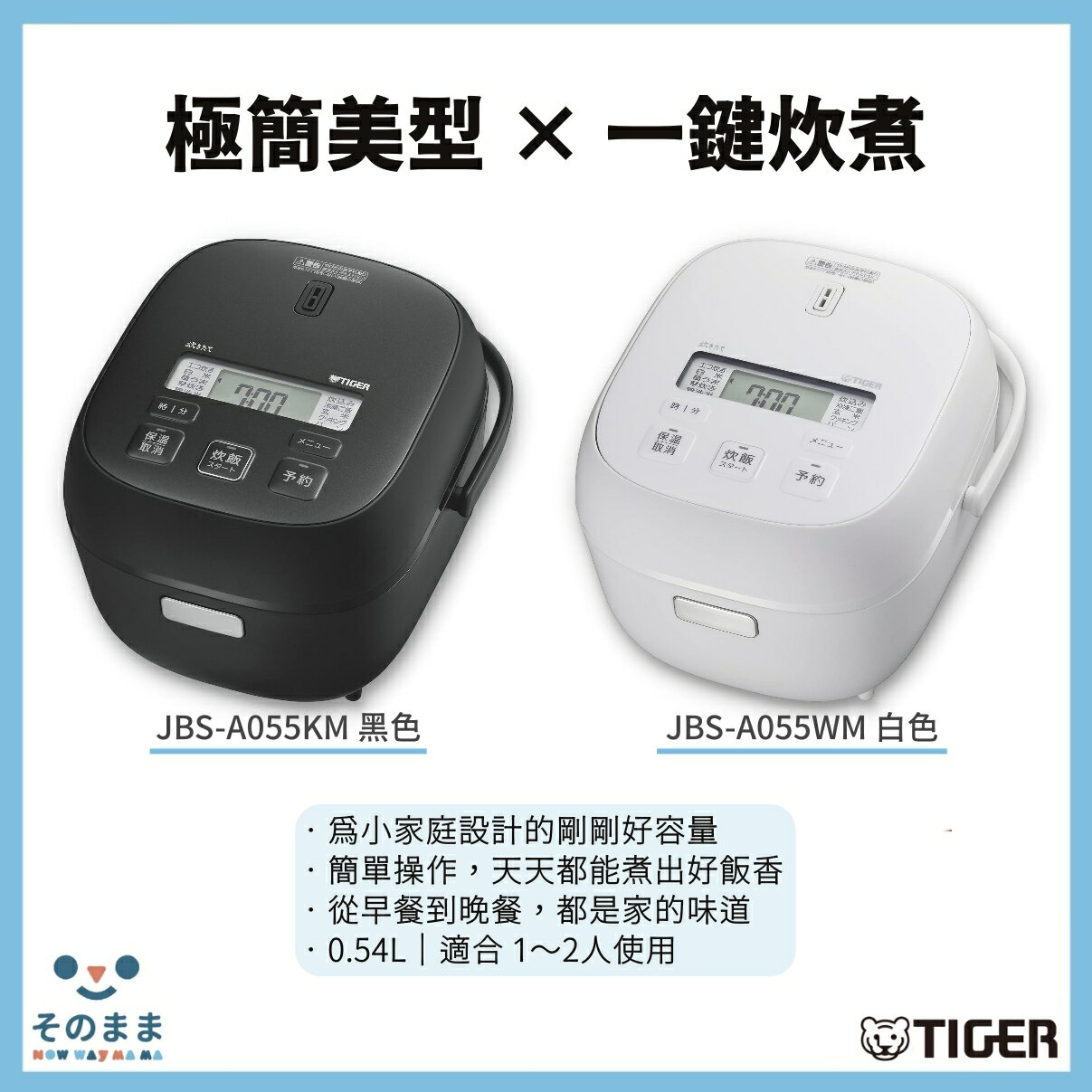 【台灣出貨丨火速出貨】TIGER 虎牌 JBS-A055 三人份 遠赤黒特厚釜 IH炊飯 2022最新 0