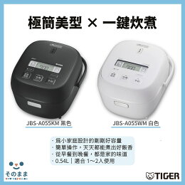 【台灣出貨丨火速出貨】TIGER 虎牌 JBS-A055 三人份 遠赤黒特厚釜 IH炊飯 2022最新 【台灣出貨丨火速出貨】TIGER 虎牌 JBS-A055 三人份 遠赤黒特厚釜 IH炊飯 2022最新