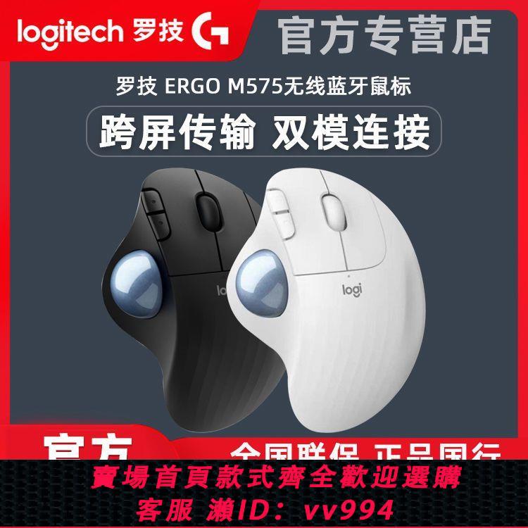 {公司貨 最低價}羅技ERGO M575無線軌跡球鼠標藍牙連接人體工程學辦公鼠標繪圖CAD