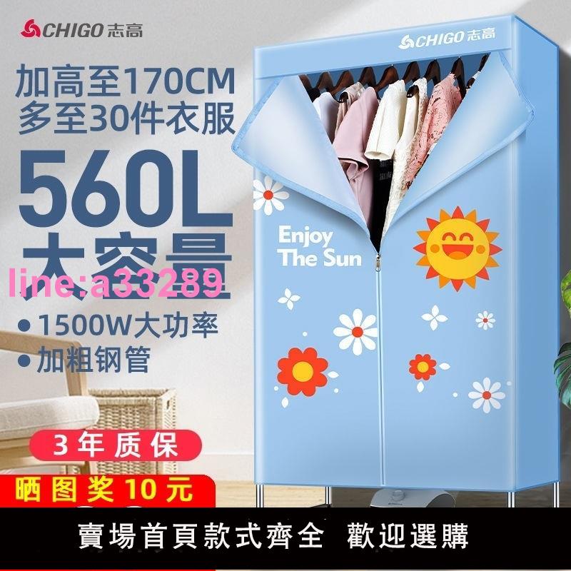 志高烘乾機家用幹衣機烘衣服大容量速風幹衣物小型可折疊衣櫃210
