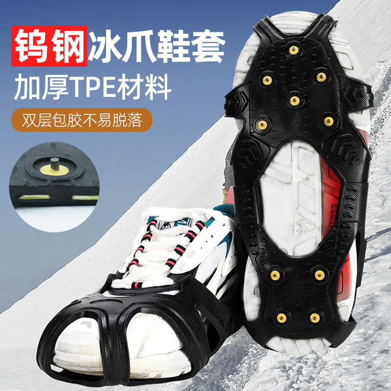露營裝備 戶外桌椅 戶外工具   開立發票 登山防滑鎢鋼冰爪鞋套冰雪地面防滑鞋釘防摔神器爬山攀巖戶外裝備