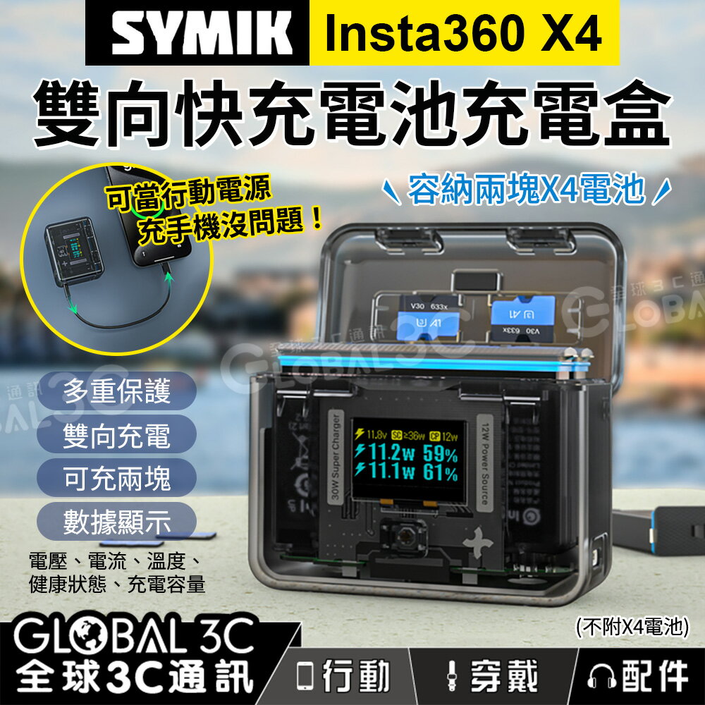 Insta360 X4雙向快充電池充電盒 螢幕顯示數據 可同時充兩塊電池 便攜充電盒 雙向充電 手機充電