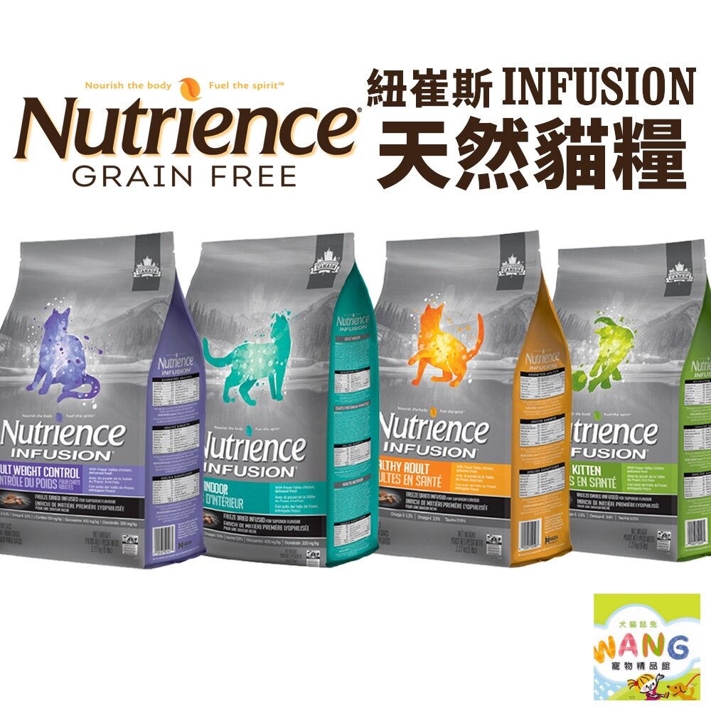 『🐶🐱Ayumi』Nutrience 紐崔斯 天然貓糧2.27Kg-5kg 幼成貓 室內貓 高齡體控貓 天然貓 貓糧 貓飼料【9月限時★全館1500免運 領券再現抵!!】