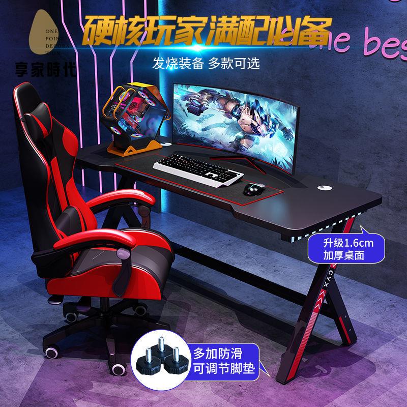 現貨減免！電腦桌 書桌 電競桌 辦公桌 精品電腦臺式桌家用現代辦公桌寫字桌書桌電競桌椅組合套裝遊戲桌 特價出 免運 開發票【hua3/24】