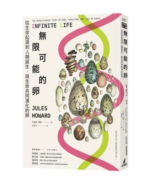 無限可能的卵：從生命起源到人類誕生，與生命共同演化的卵【城邦讀書花園】