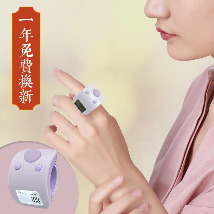 計數器 緣滿念計數器手動戒指型可充電防清零念誦電子計數器【林之舍】