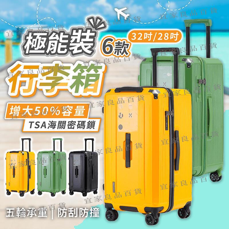 【宜家良品百貨】行 李箱 登機箱 胖胖箱 胖胖行 李箱 旅 行箱 28吋行 李箱 32吋行 李箱 登機行 李箱 拉桿箱