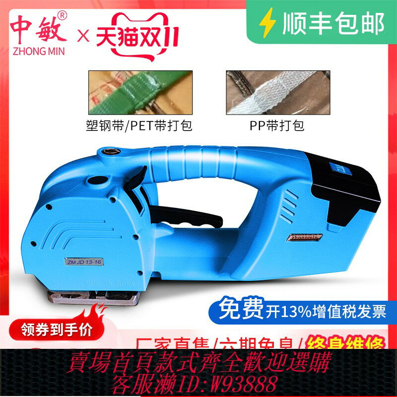 {臺灣公司貨 可打統編}中敏ZM-JD13/16手提式電動打包機 捆紮帶收緊一體捆紮機磚廠全自動塑鋼帶pet熱熔免扣pp塑膠帶小型打包拉緊器