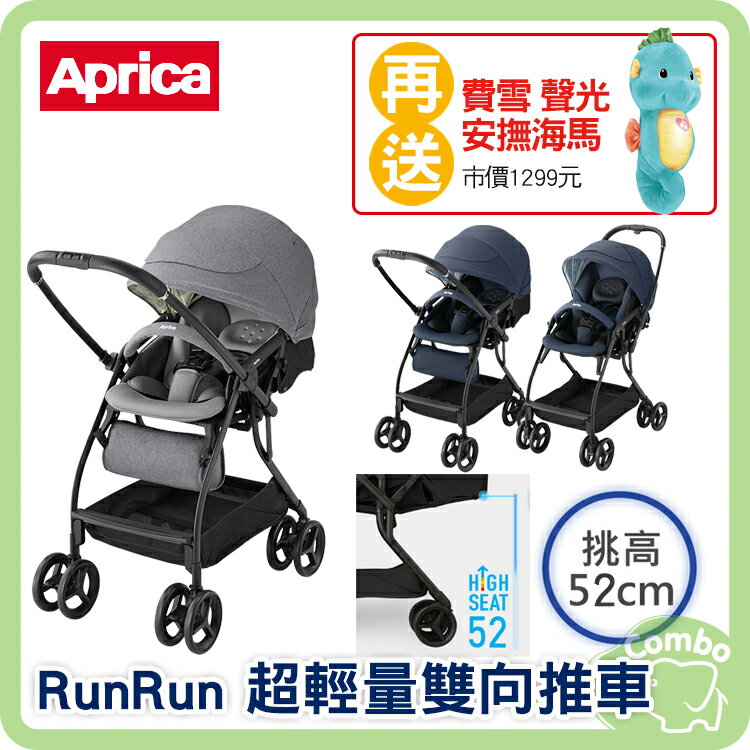 Aprica RunRun 超輕量推車 雙向自動四輪推車 雙向手推車