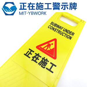 工仔人 正在施工注意安全黃色A人字牌 施工作業安全警示牌提示牌支持訂做 MIT-YBWORK