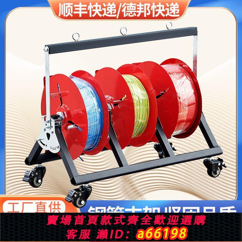 【臺灣公司 可開發票】電線放線架放線器放線盤放線神器折疊BV線三線多線家裝線電工工具