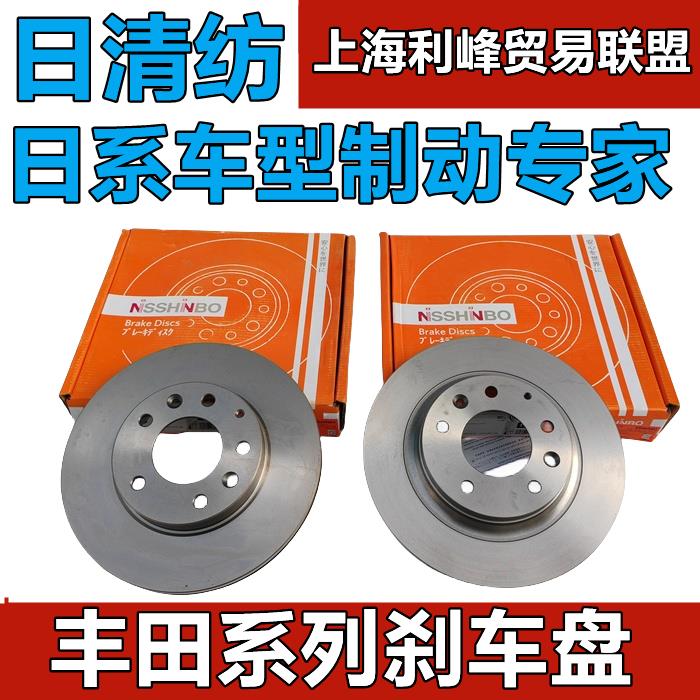 {臺灣公司貨 可打統編}日清紡剎車盤皇冠銳志凱美瑞漢蘭達RAV4霸道卡羅拉花冠雷凌大霸王
