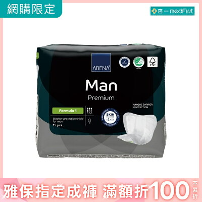 ABENA 雅保 男士專用尿墊 輕度尿墊系列-量多型 (29*23cm/15片/包)【杏一】