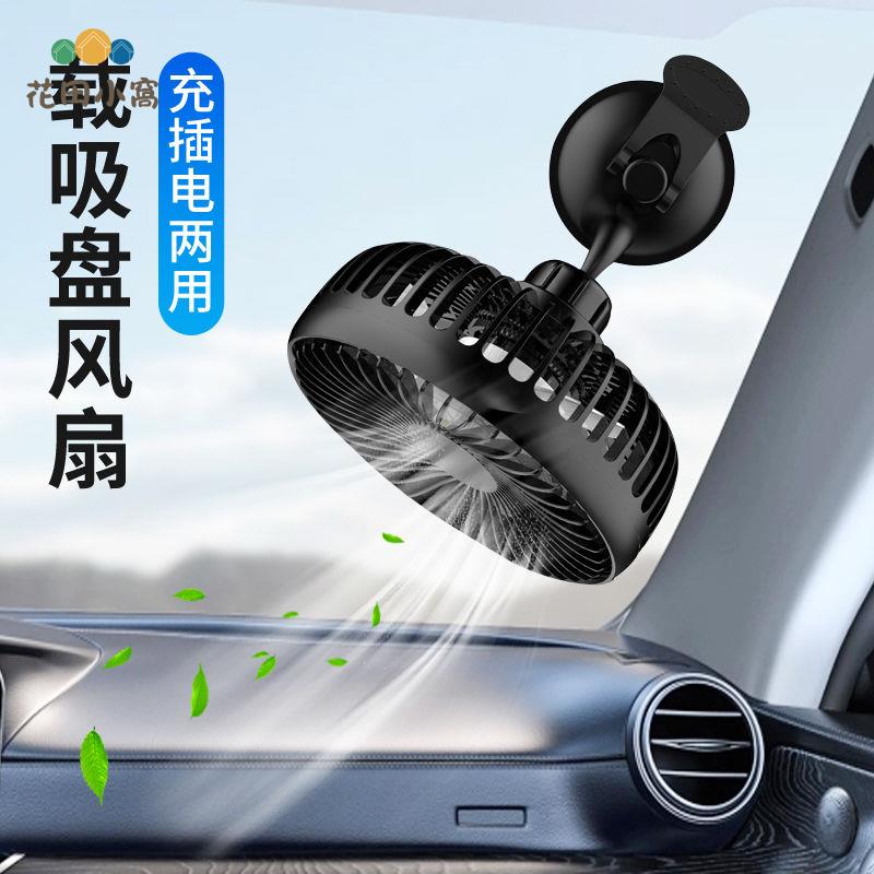 四輪吸盤式車載風扇 靜音 夾著款充電USB口老年代步車電動三輪車載[PP0510023]