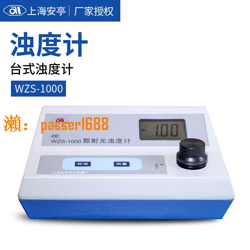 【可開發票】上海安亭電子/安靈WZS-1000濁度計數顯臺式濁度儀水質濁度檢測儀