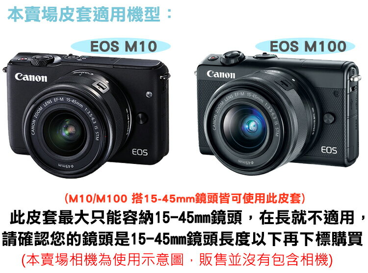 Canon EOS M10 M100 兩件式皮套 15-45mm 鏡頭 相機包 相機皮套 保護套 復古皮套 棕色 黑色 桃紅 皮套 1