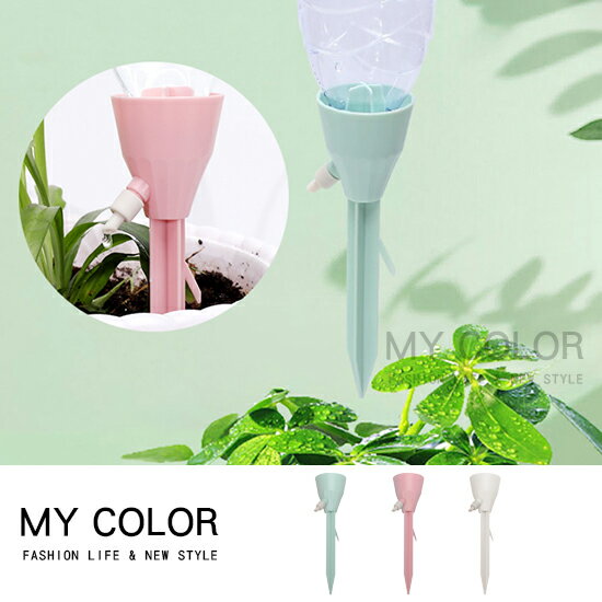 澆花器 滴水器 水滴器 灑水器 滴灌器 盆栽滴灌 可調節水速 滲水器 園藝工具 植物 懶人 自動澆花器♚MY COLOR♚【P514】
