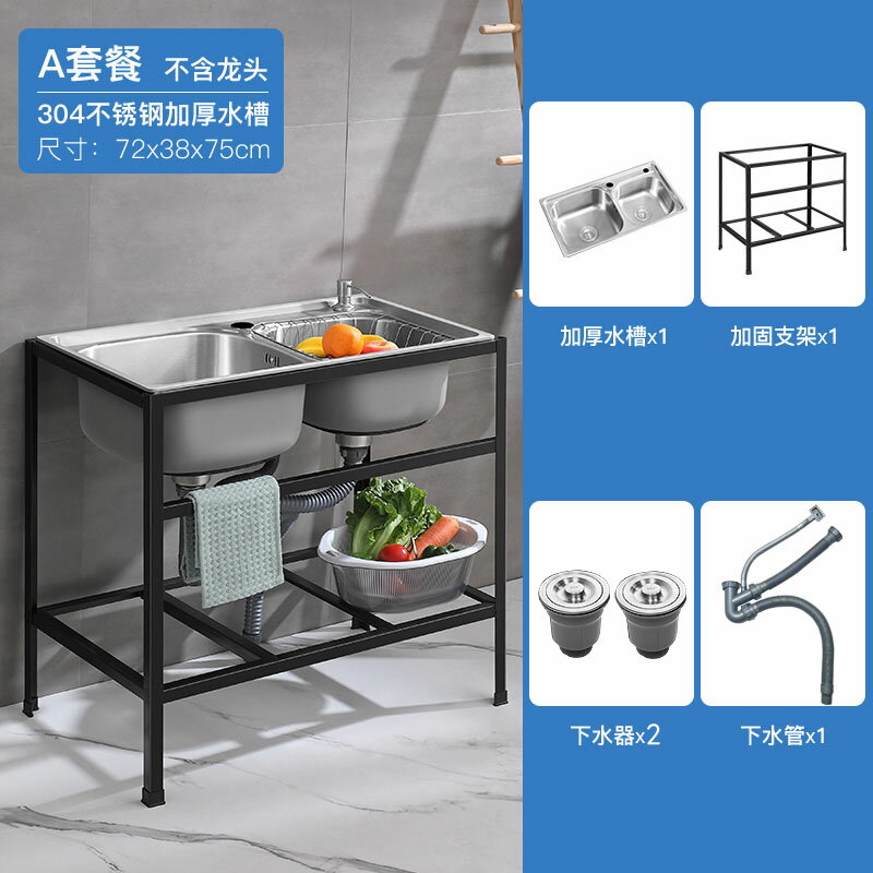 不鏽鋼水槽 落地水槽 落地支架 廚房水槽帶支架不鏽鋼單槽雙槽洗菜盆洗碗池水盆家用加厚落地架子『ZW1816』