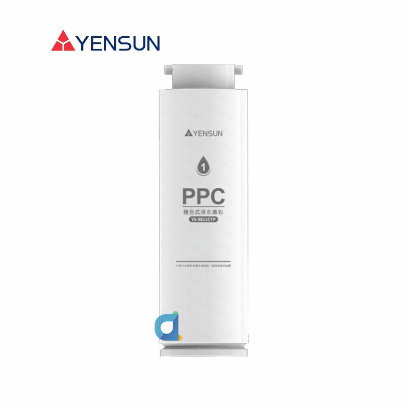 元山 YS-9811CTP PPC複合式淨水濾心(600G電動換芯)