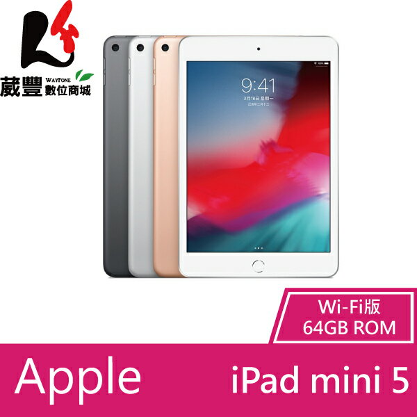 ✿6月APP限定單筆消費滿$666領券折$50✿蘋果 Apple iPad mini 5  64GB WiFi版 7.9 吋平板