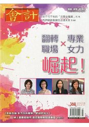 會計研究7月2016第368期
