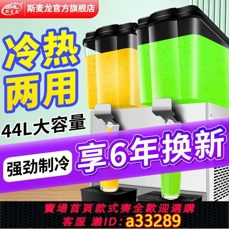 【臺灣公司 可開發票】斯麥龍自助飲料機商用冷熱冷飲機雙缸全自動製冷果汁機冰鎮酸梅湯