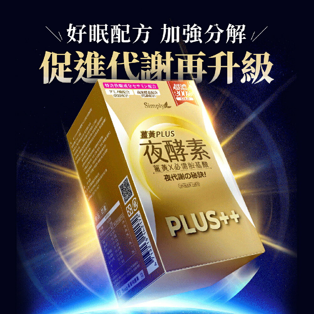 【限時限量】過年不發胖的秘密，新普利夜酵素+不油自主 7