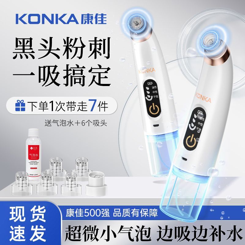免運/快速出貨 康佳吸黑頭儀器清潔器電動吸黑頭粉刺收縮毛孔家用小氣泡美容儀器