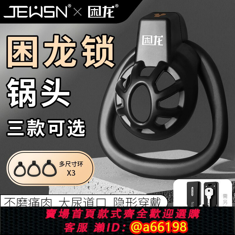 【臺灣公司 可開發票】JEUSN困龍貞操平板鎖男用貞潔cb鎖眼鏡蛇鍋頭陰莖JJ偽娘戒擼遠端