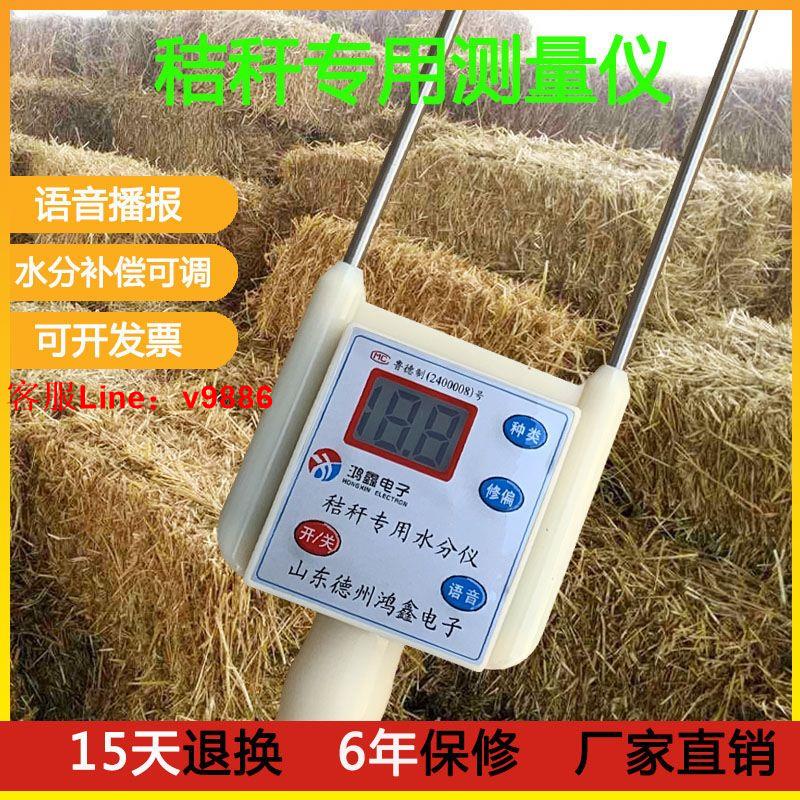 【最低價】【公司貨】秸稈水分測量儀玉米芯青儲牧草測濕儀草包糧食智慧標準水份測定儀