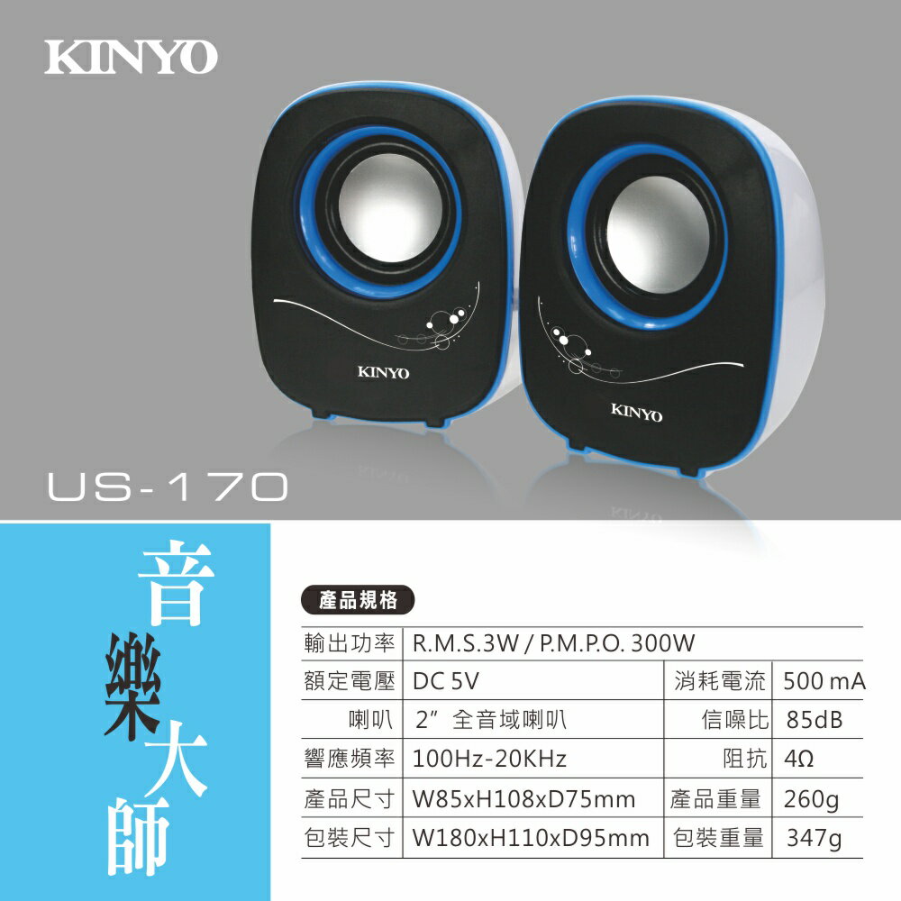 【KINYO】夜精靈USB迷你喇叭 (US) USB供電  P.M.P.O. 300W｜電腦喇叭 2.0音箱 6