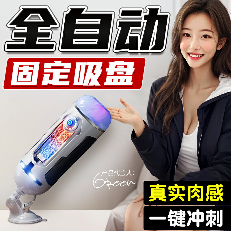 【情趣用品 超值好物】全自動飛機杯成人性用品情趣男用自慰器電動吮吸加熱玩具智慧男士