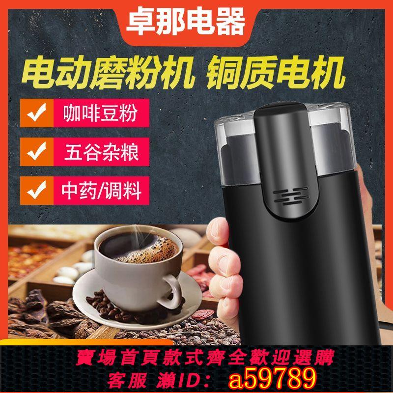 【臺灣公司 可打統編】出口110V美規電動磨粉機小型家用調料雜糧中藥藥材咖啡研磨粉碎機