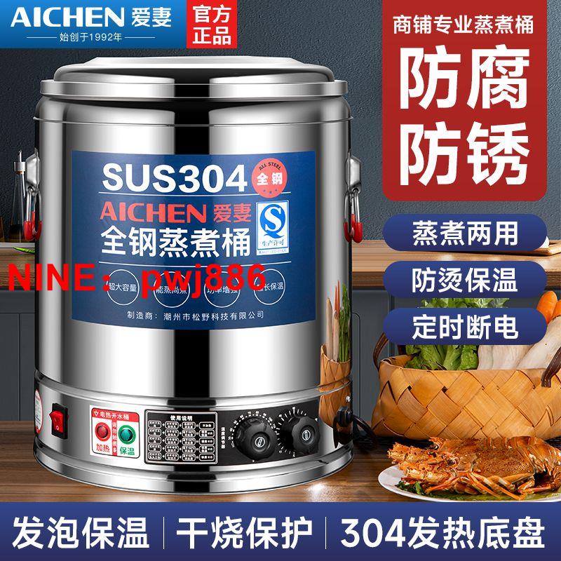 [臺灣公司貨 可開發票]電熱開水桶月子燒水桶保溫一體商用熬骨頭湯桶電加熱不銹鋼蒸煮桶