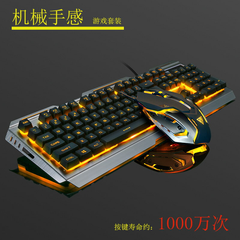 競帝V1機械手感鍵盤滑鼠套裝 筆電桌上型電腦有線遊戲鍵盤