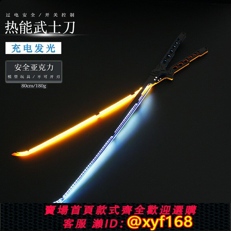 {臺灣公司貨 可打統編}賽博朋克2077周邊熱能武士刃刀機能風光劍cos道具發光玩具兒童激