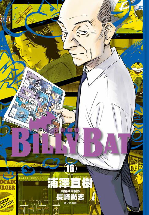【電子書】BILLY BAT比利蝙蝠(16) 0