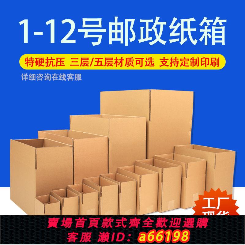 【臺灣公司 可開發票】紙箱子快遞盒子特硬長方形搬家物流箱打包紙盒郵政加厚包裝箱批發