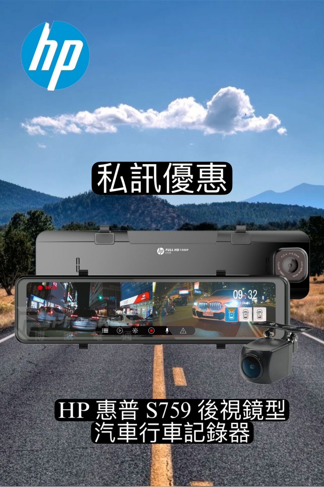 【現貨 私訊優惠】 HP 惠普 S759 電子後視鏡汽車行車記錄器(送32G）