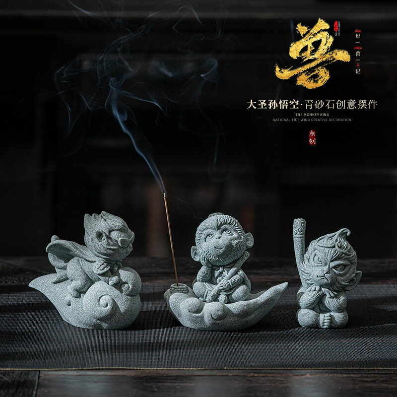 國風青砂石創意桌面茶寵小擺件悟空香插齊天大聖祥雲蓋置茶桌裝飾