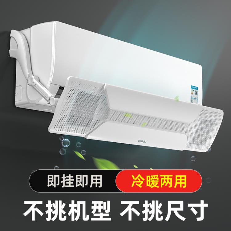 空調擋風板防直吹遮風罩通用壁掛式月子出風口夏季防風隔風擋板簾 中秋節特惠