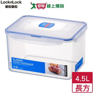 LocknLock樂扣樂扣 微波保鮮盒-4.5L 不含塑化劑 通過SGS檢測 食物置物 便當容器【愛買】