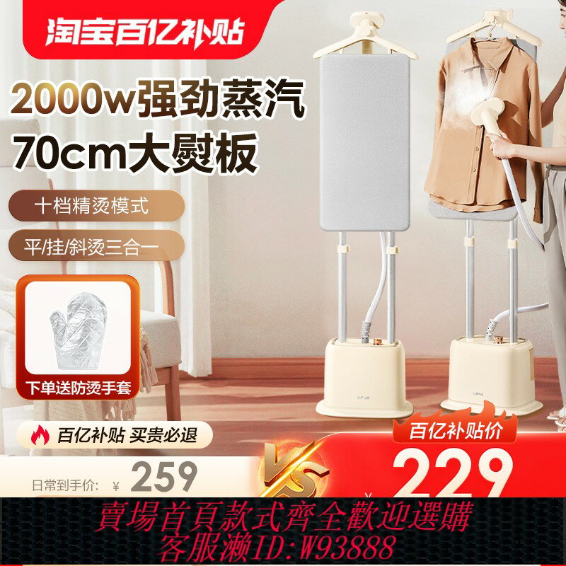 {臺灣公司貨 可打統編}蘇泊爾掛燙機家用立式平掛蒸汽熨斗衣服熨燙機商用服裝店新烘乾機